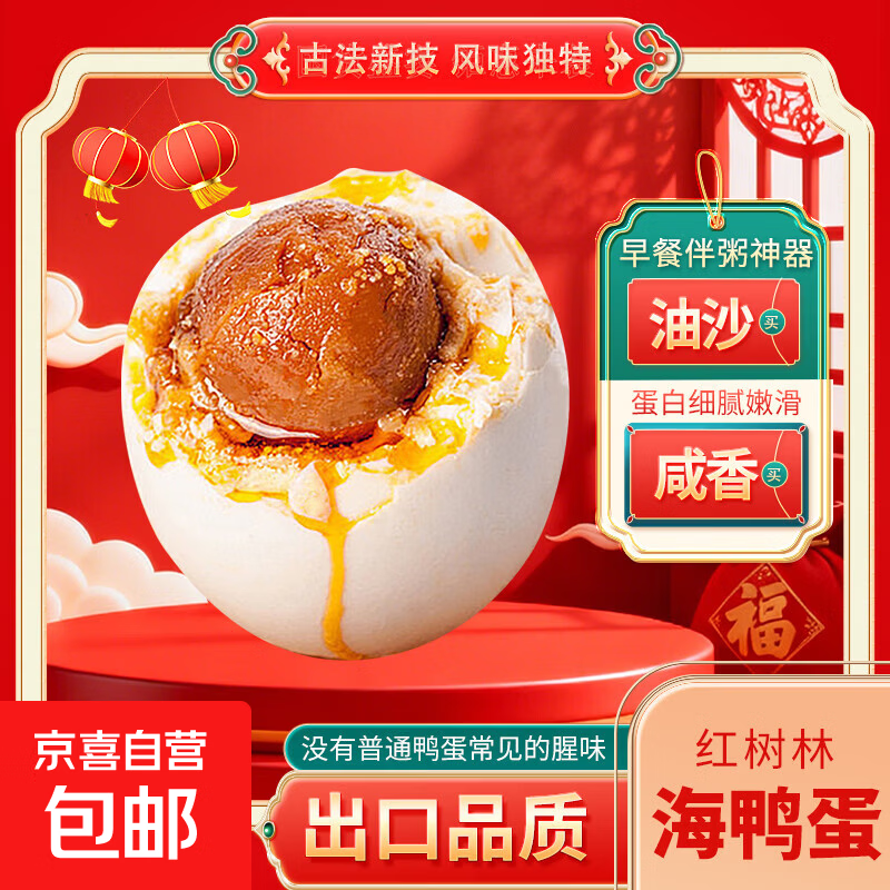 北海老渔村海鸭蛋60g-70g/枚 北海红树林海鸭蛋 5枚装
