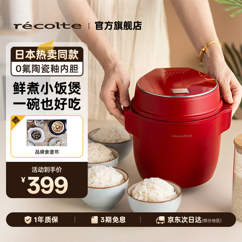 丽克特（recolte） 日本迷你电饭煲不粘锅煮饭1.2L  智能小型1-2人家用可预约小家电婴儿煮粥煲汤锅多功能煮饭电饭锅 1-2人电饭煲-复古红 1.2L