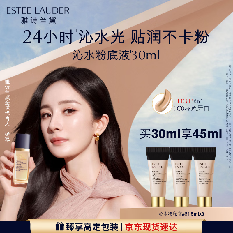 雅诗兰黛沁水粉底液61#冷象牙白(1C0)30ml干皮遮瑕化妆品礼盒生日礼物