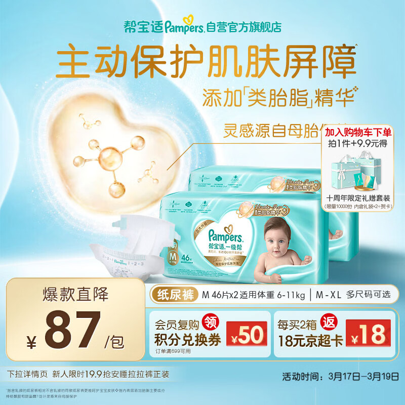 帮宝适护臀级一级帮纸尿裤新生儿婴儿尿不湿添加类胎脂精华超薄透气M92