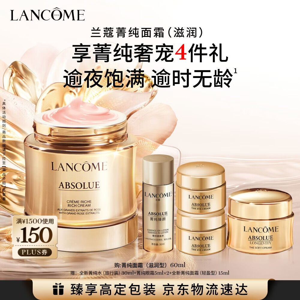 兰蔻菁纯面霜60ml滋润版玻色因抗皱紧致淡纹护肤品礼盒送女友生日礼物