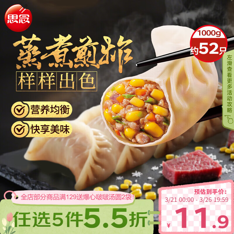 思念玉米蔬菜猪肉蒸煎饺1kg约50只 速食饺子早餐半成品