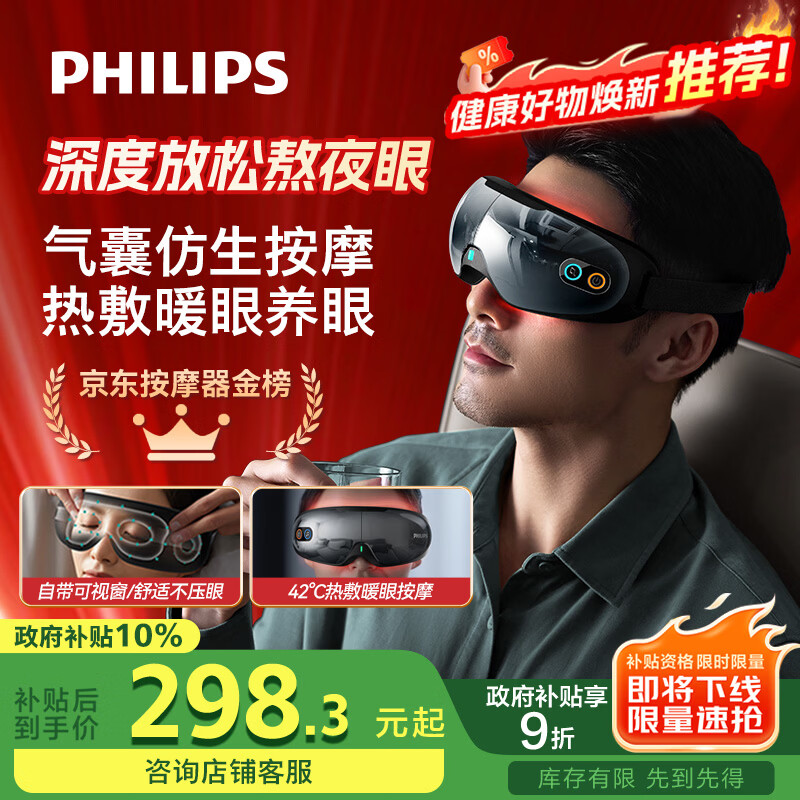 飞利浦（PHILIPS）眼部按摩仪护眼仪 热敷眼罩全包裹气囊眼睛按摩器舒缓疲劳神器蓝牙送父母男女朋友生日礼物3203E
