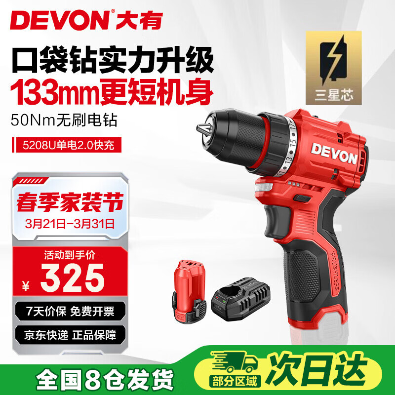 大有（Devon）12V锂电无刷电钻5208U电动螺丝刀起子机50牛米2.0Ah单电三星快充