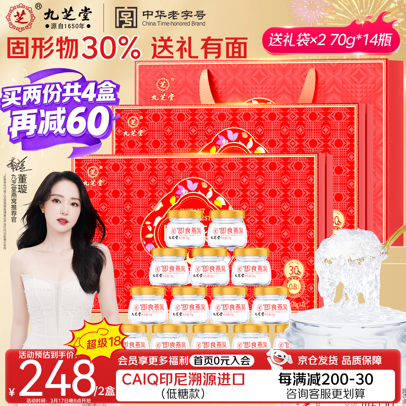 九芝堂即食燕窝70g*14瓶 低糖燕窝礼盒送孕妇长辈妈妈老婆补品生日礼物