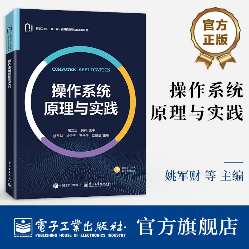 操作系统原理与实践