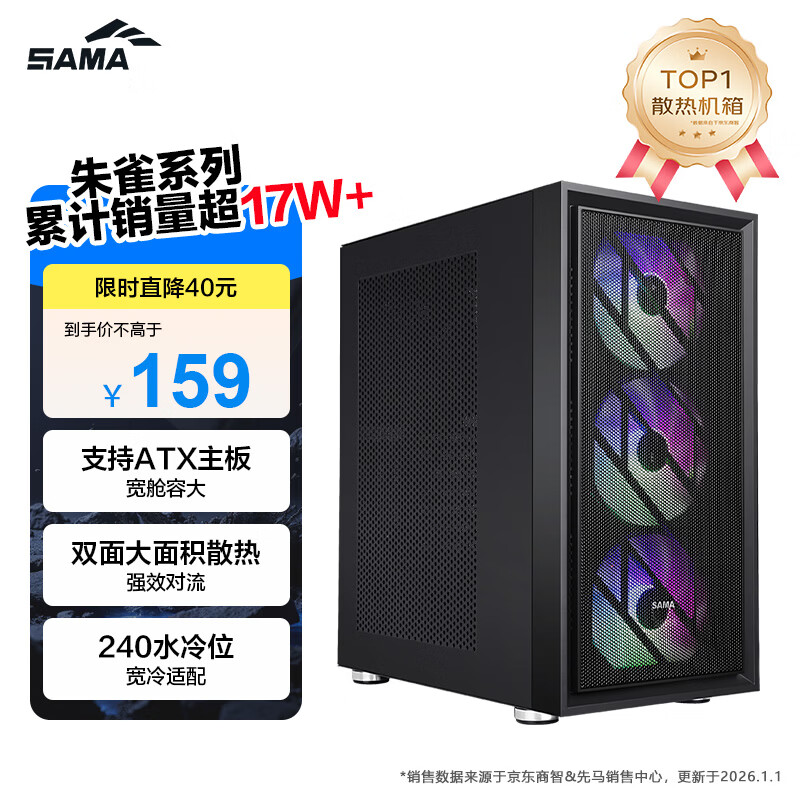 先马（SAMA）朱雀air 台式电脑主机箱 前板铁网/双面散热孔/6个风扇位/宽体五金/支持ATX主板240水冷竖装显卡