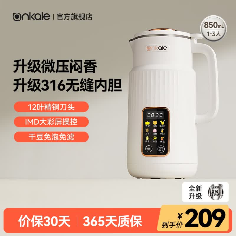 ankale破壁机豆浆机 全钢无缝一体850mL家用多功能全自动免煮自清洗静音榨汁机米糊机 小型1-2-3-4-5人用 850ml「母婴级316+升级微压功能」象牙白