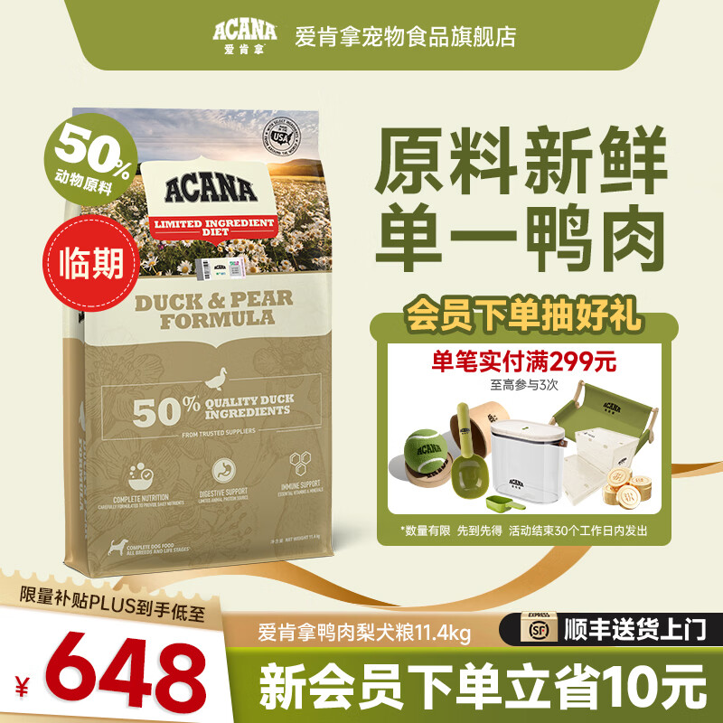 愛肯拿（ACANA）狗粮 鸭肉梨狗粮适用全阶段全犬种 犬粮11.4kg