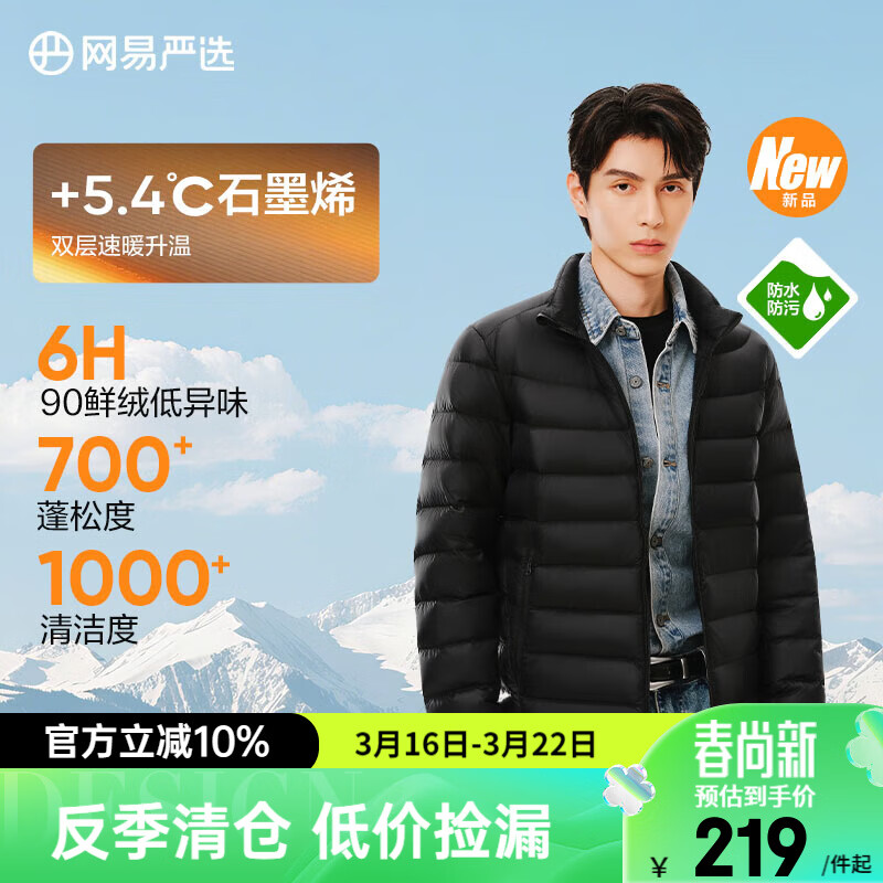 网易严选90鲜绒轻薄羽绒服男石墨烯保暖防泼水蓄热排骨羽绒内胆抗菌外套 25秋冬-立领-无月黑 L