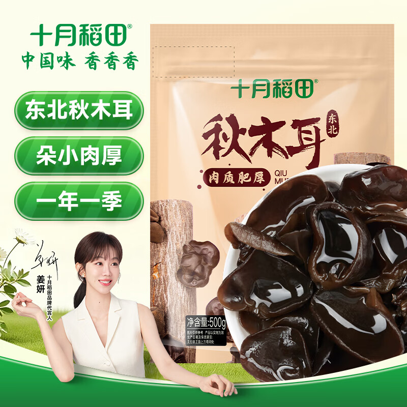 十月稻田 东北秋木耳 500g 黑木耳 小碗耳 干木耳 肉厚无根 火锅煲汤食材