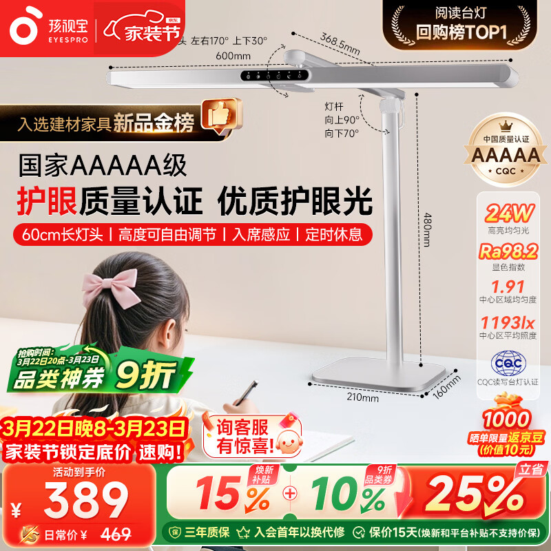 孩视宝国5a级儿童护眼灯学生学习防蓝光防近视全光谱学习桌宿舍台灯L5A