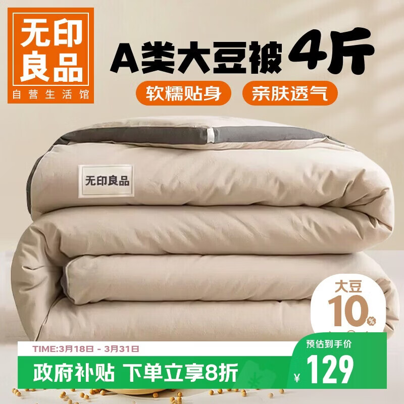 无印良品立体被子A类10%大豆纤维四季被空调被夏被 4斤200*230cm 【浅咖】