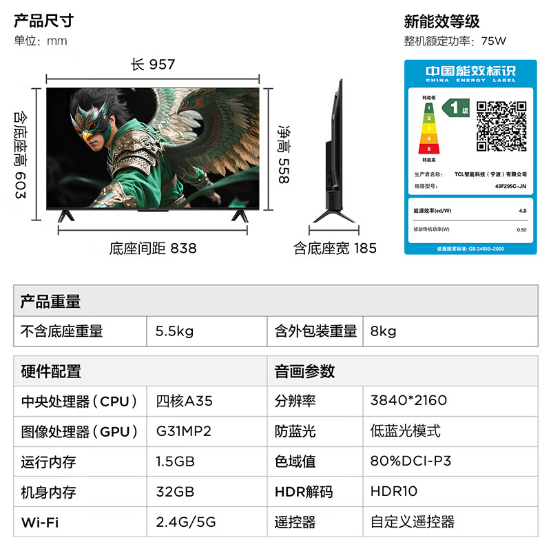 TCL雷鸟电视【固定挂架送装一体】 43雀5 43英寸 一级能效 144Hz高刷 平板电视43F295C-JN