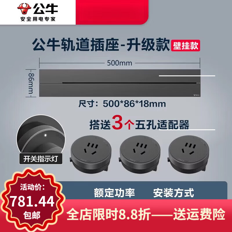 公牛（BULL）轨道插座排插可移动轨道插座导轨厨房客厅卧室无线排插厨房 【升级款】墨云灰0.5m+3个五孔(壁挂款)