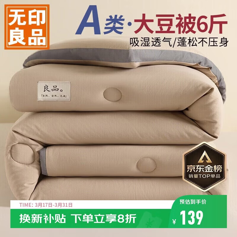 无印良品立体A类面料10%大豆纤维秋冬季被子棉被芯冬天被褥200x230cm6斤