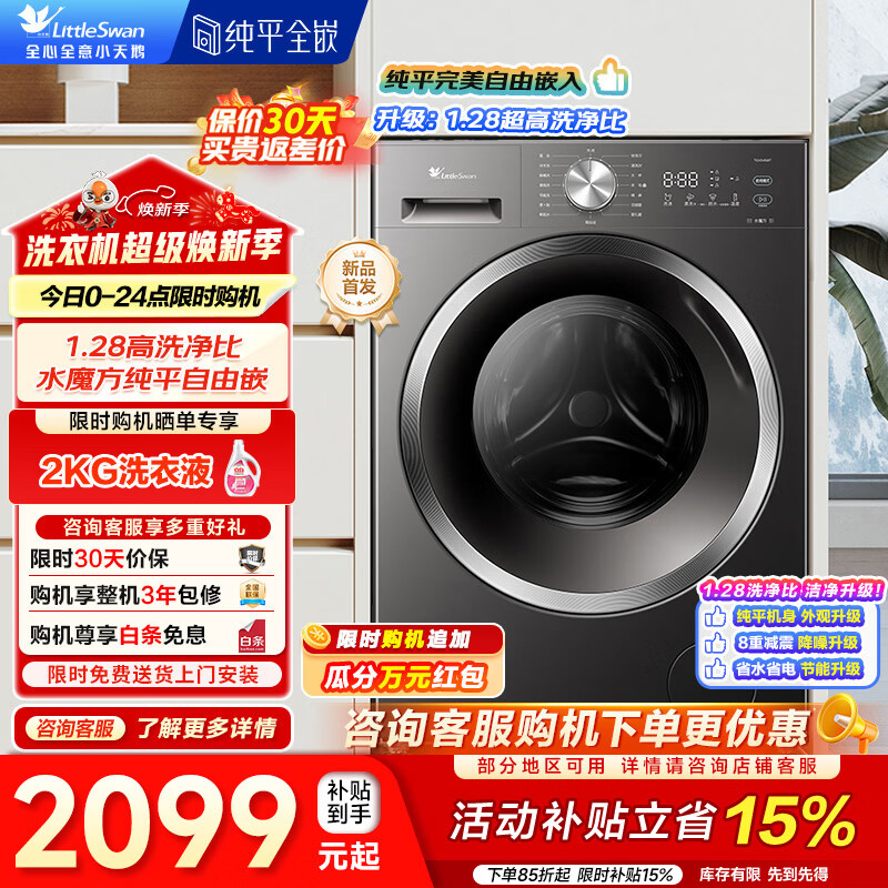 小天鹅（LittleSwan）滚筒洗衣机全自动家用 10公斤大容量 水魔方内衣洗 1.28洗净比 除菌变频 一级能效 家电补贴 滚筒 TG10V628T