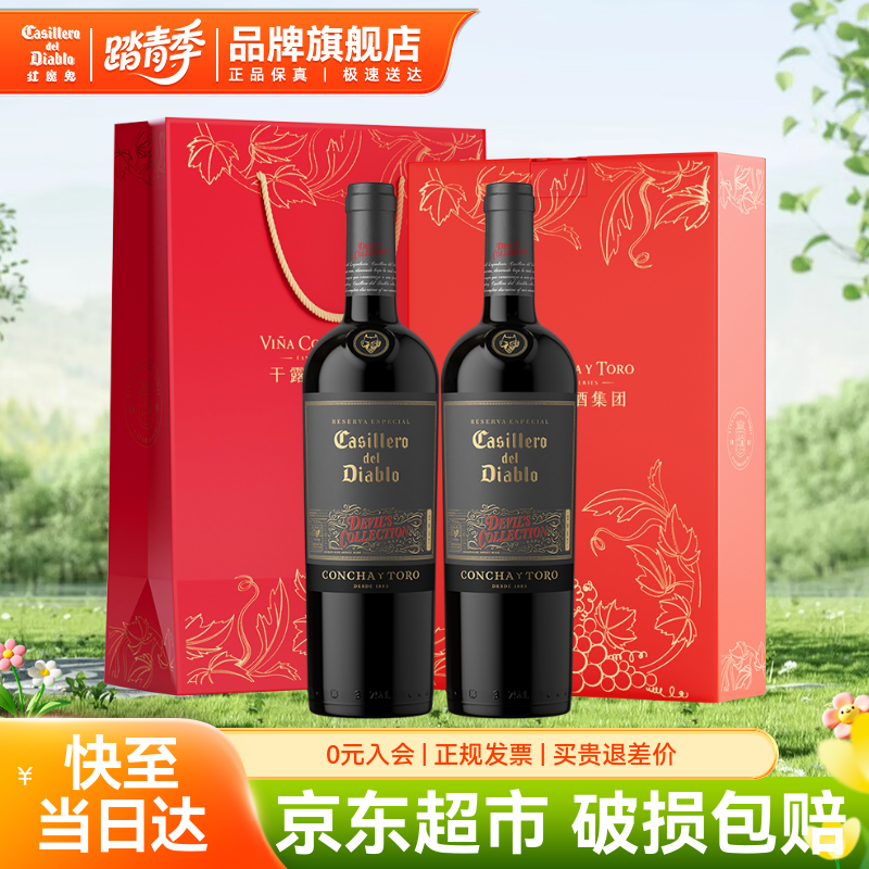 红魔鬼（Casillero del Diablo）官旗 智利原瓶进口红酒 红魔鬼魔尊系列红葡萄酒750ml 送礼宴请 双支礼盒装