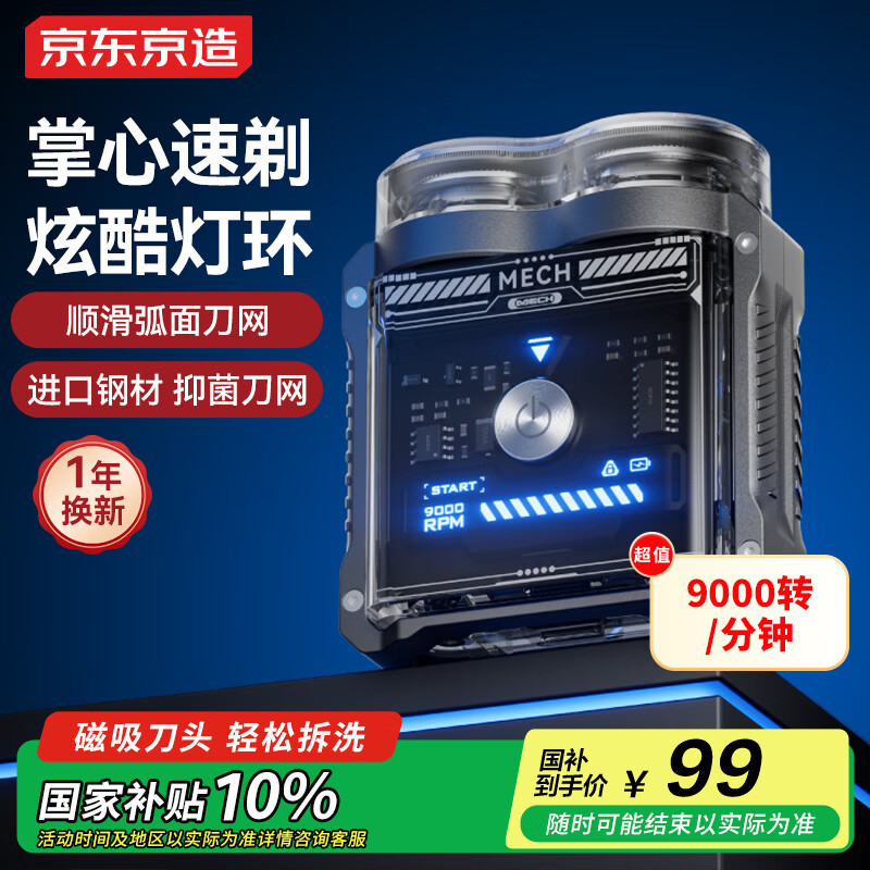 京东京造便携电动剃须刀小机甲P4长续航迷你电动刮胡刀电动旋转式胡须刀电动可水洗 生日礼物送男朋友老公