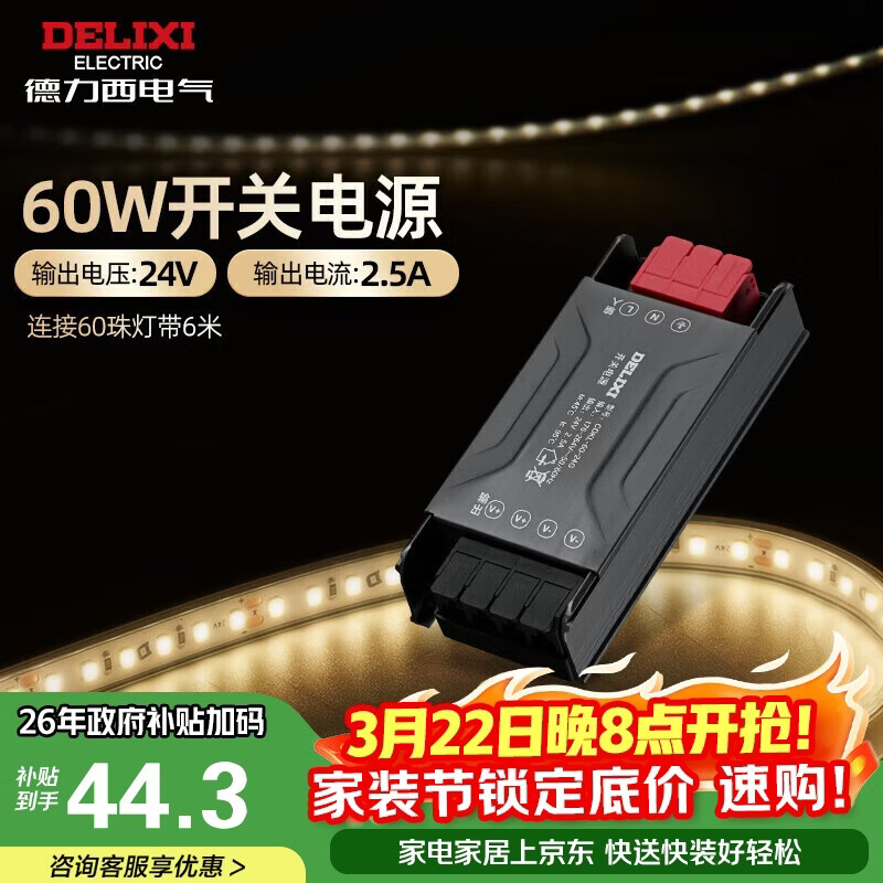 德力西（DELIXI）低压灯带 LED灯源吊顶氛围软灯条柔性线条灯 电源变压器60W