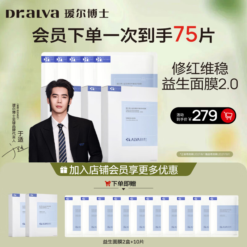 瑷尔博士【于适同款】益生精研平衡修护面膜4盒+5片保湿舒缓熬夜面膜