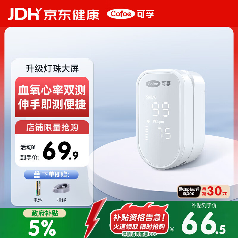 可孚热销top指夹式血氧仪心率失常检测仪测心率血氧饱和度OH80妇女节