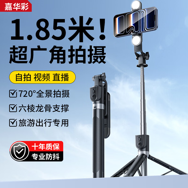 嘉华彩【1.85米全景】自拍杆三脚架手机支架伸缩旅游便携360度旋转全自动多功能户外拍照拍摄落地直播架