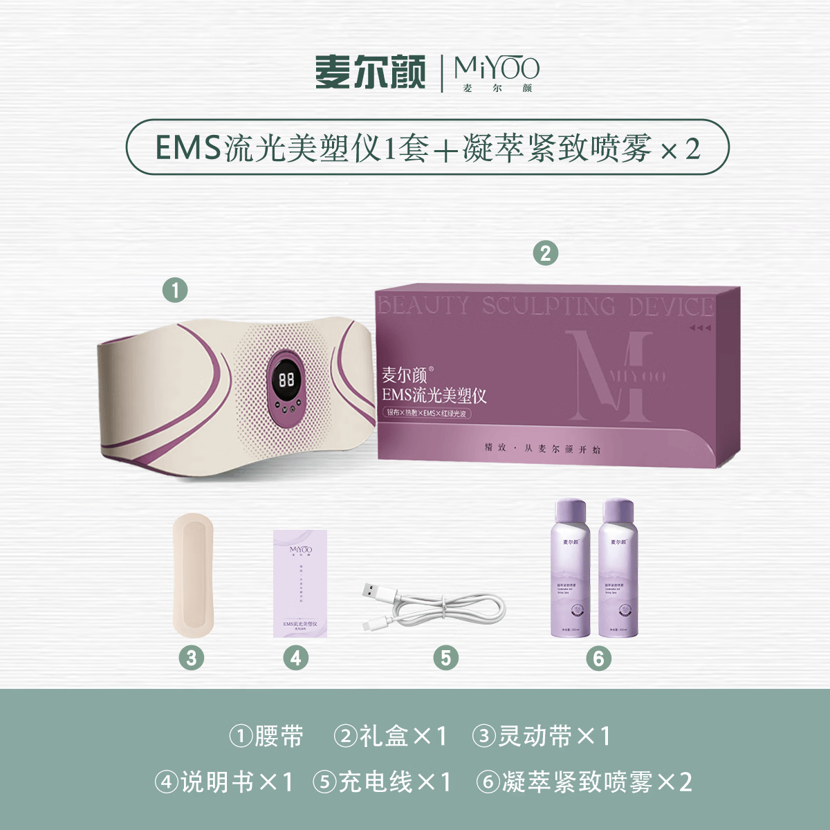 麦尔颜全燃流光美塑仪EMS微电流脉冲健腹智能按摩腰带 EMS流光美塑仪1套+紧致润养喷雾2瓶