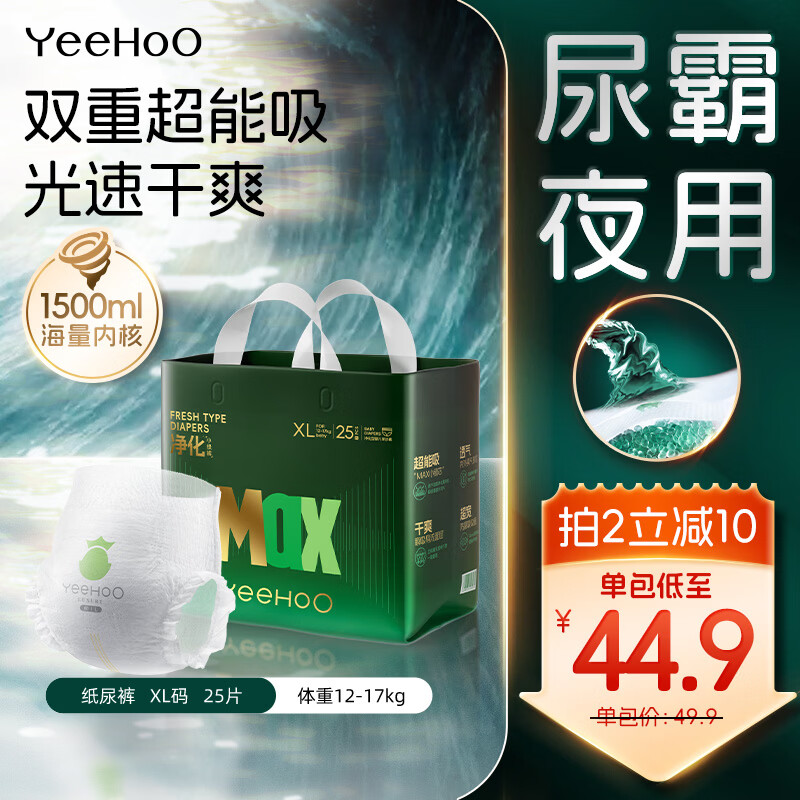 YEEHOO小绿裤MAX大吸量拉拉裤 婴儿XL码25片 超薄透气安睡防红臀