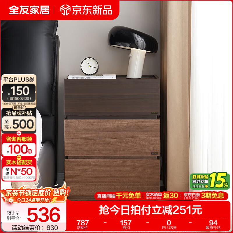 全友家居意式极简网红创意床头柜卧室斗柜家用矮柜储物置物柜政府补贴 49.5cm栗木色*2+胡桃色*1|床头柜