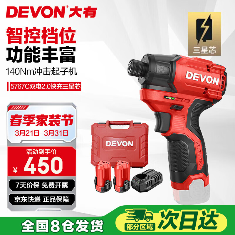 大有（Devon）新12V无刷起子机锂电钻手电钻螺丝刀 5767双电三星芯2.0快充塑盒