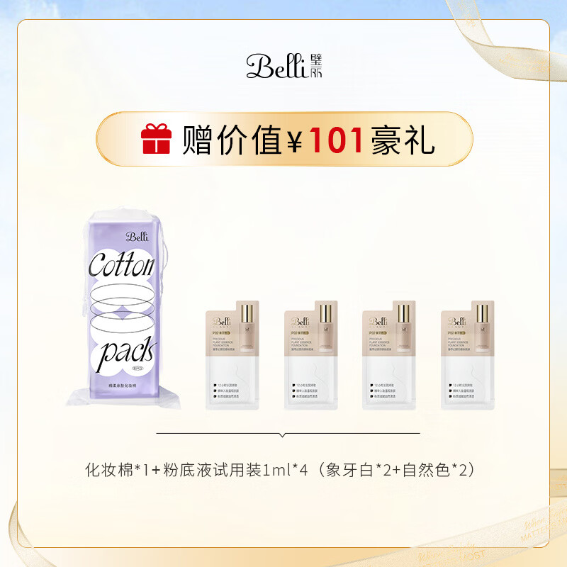 璧丽（Belli）美国护肤品气垫备孕妇女遮瑕bb霜隔离彩妆化妆品专用 016象牙白（保质期至26年10月）