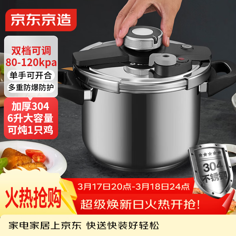 京东京造 高压锅 压力锅双档家用304不锈钢防爆6L大容量炉灶通用22cm