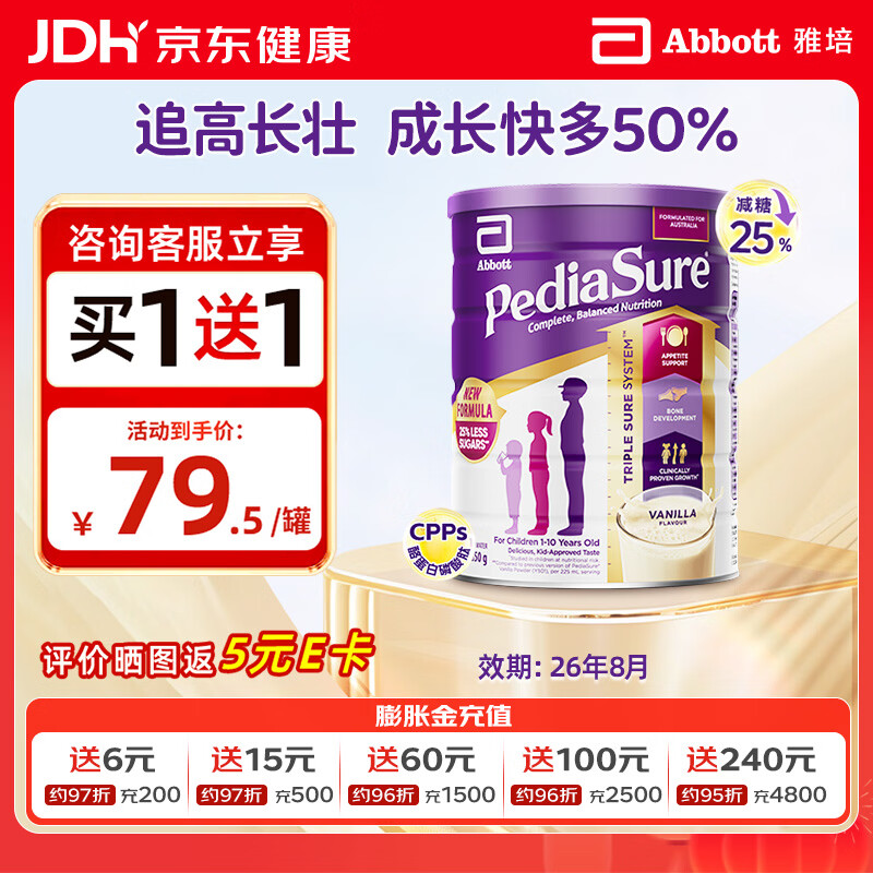 雅培澳洲版小安素婴幼儿童成长营养奶粉低糖1-10岁香草味850g效期26.8