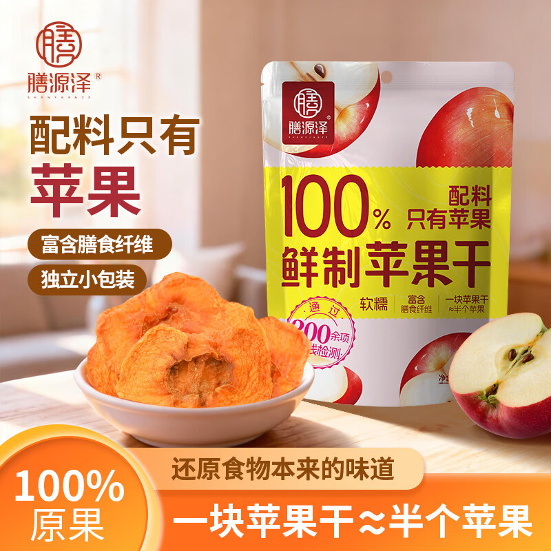 膳源泽苹果干无添加软糯果脯蜜饯水果干办公室休闲零食小吃泡水 苹果干60g