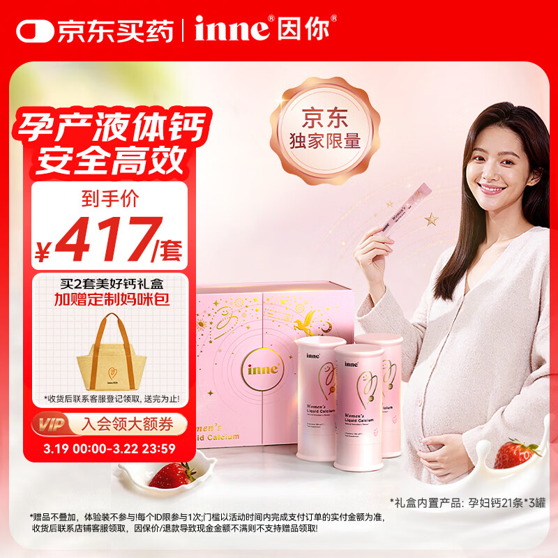 Inne因你美好钙孕妇液体钙片柠檬酸钙维生素d3孕妇补钙备孕哺乳期3罐
