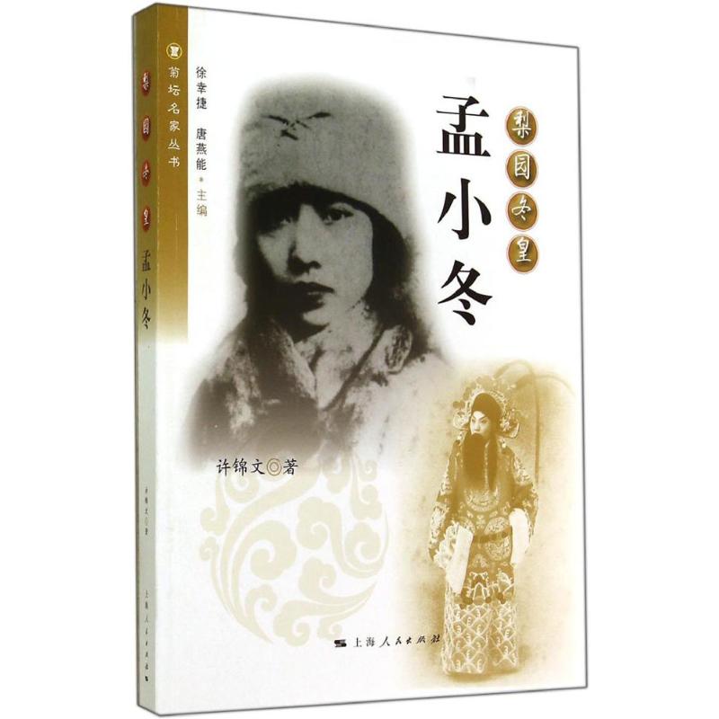 梨园冬皇