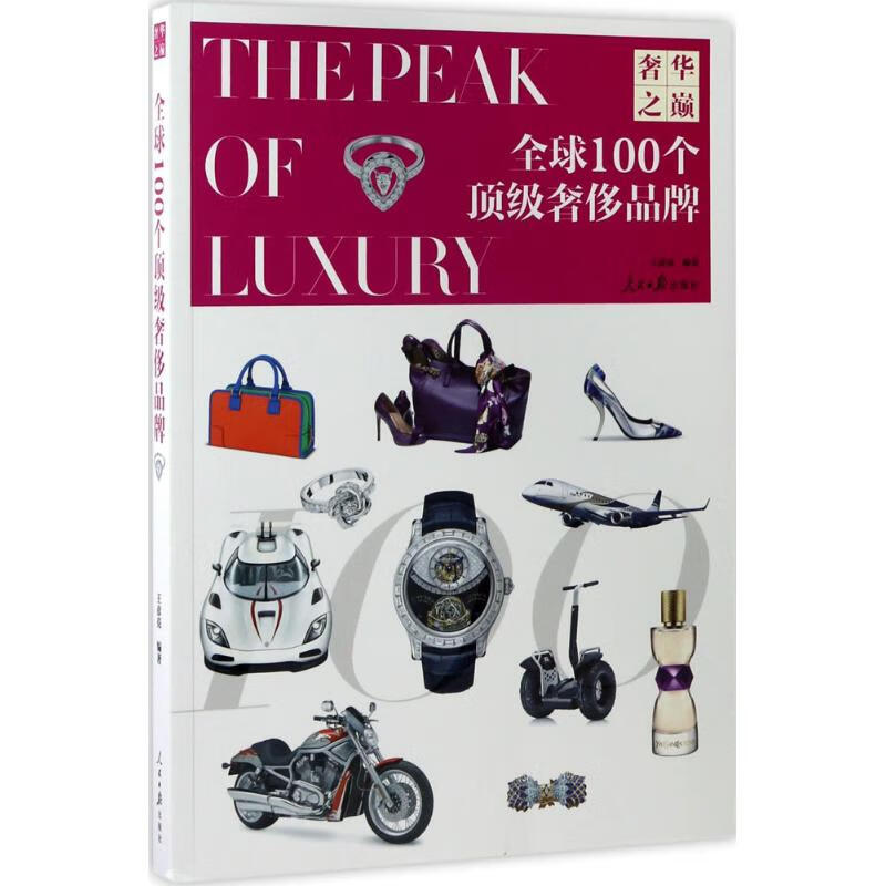 全球100个顶级奢侈品牌
