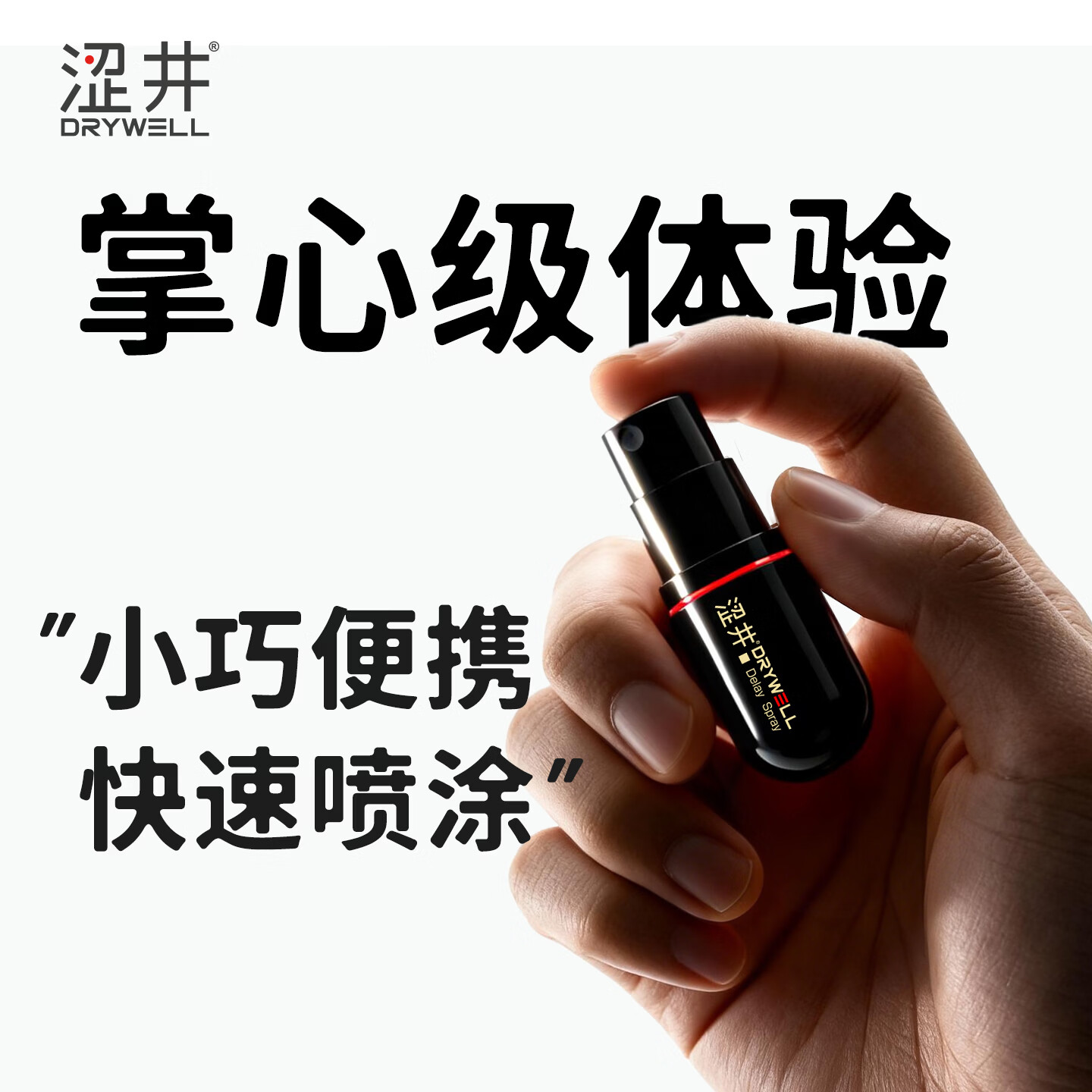 涩井延迟延时喷雾持久喷剂湿巾男士敏感早泄射精快久插不射情趣用品 双效 持久助硬喷雾 3ml 男士延时持久不射增硬可舔不麻 官方直营