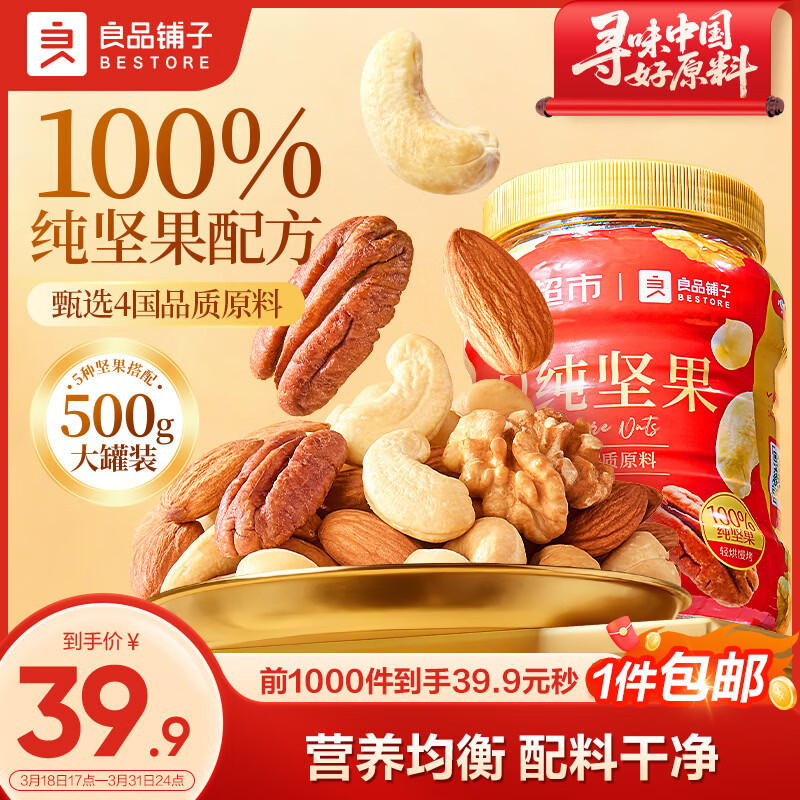 良品铺子5款纯坚果500g 罐装原味每日坚果仁果干孕妇零食企业年货送礼团购