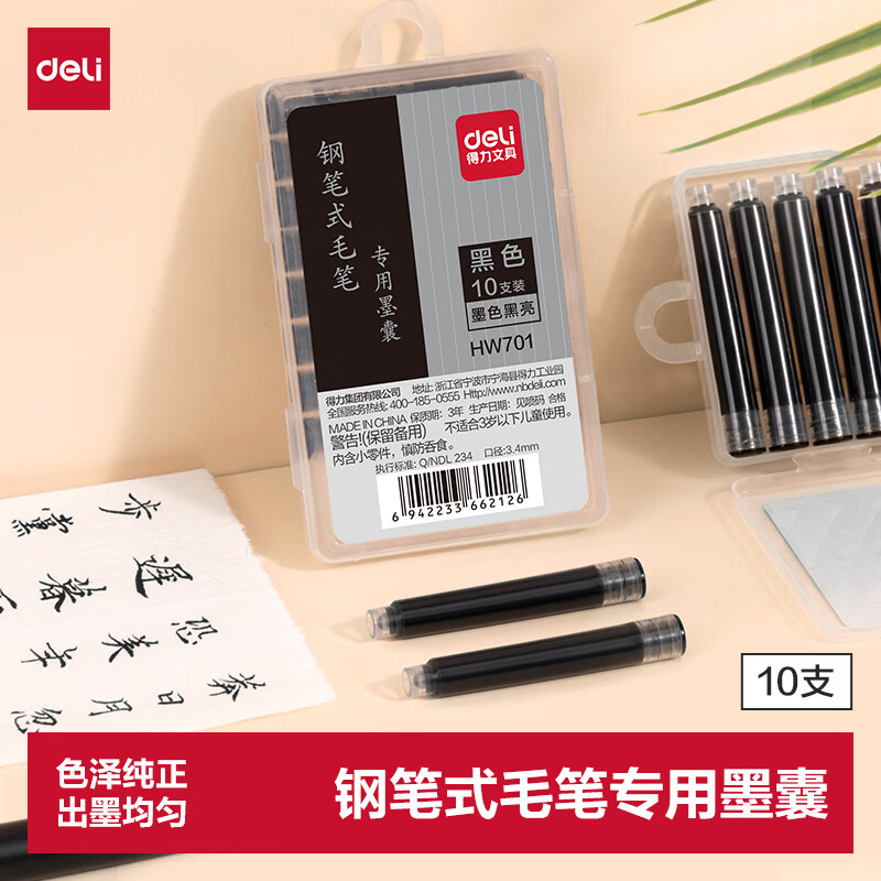 得力（deli）钢笔式毛笔墨囊  软笔书法练习笔小楷可加墨练字软头便携抄经笔墨囊补充装开学文用品