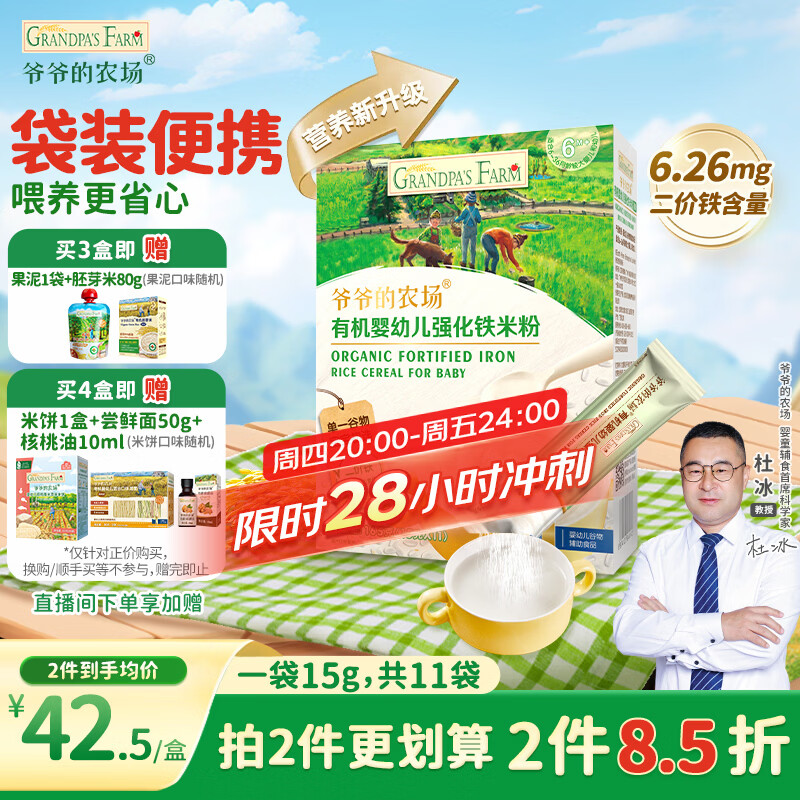 爷爷的农场有机原味婴幼儿高铁米粉6-12个月165g易冲泡米糊辅食便携装6月+