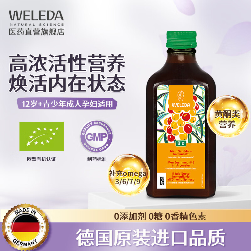 维蕾德(WELEDA)有机沙棘汁果原浆高倍浓缩补充维生素C生榨原汁果浆天然0添加 【高倍浓缩需稀释】沙棘汁 200ml*1瓶 京东折扣/优惠券
