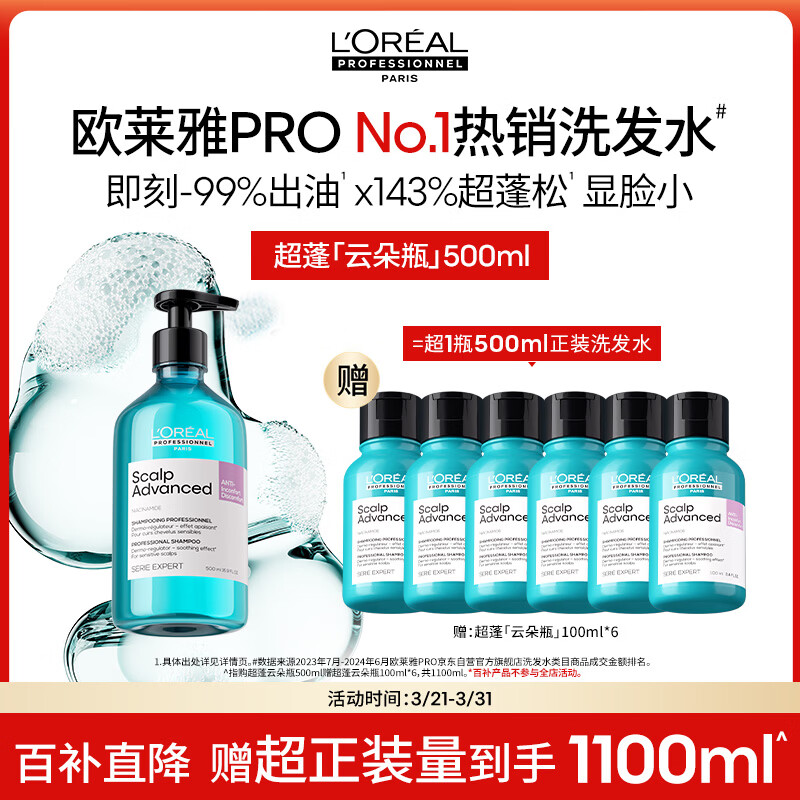 JD自营 欧莱雅洗发水专场 超蓬云朵瓶/超净晴空瓶500ml 任选1款290元 - 线报酷
