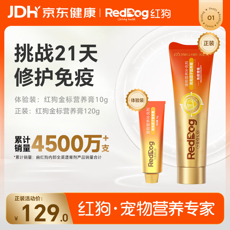 红狗金标营养膏10g 猫咪营养膏猫营养膏狗狗猫咪牛初乳免疫球蛋白