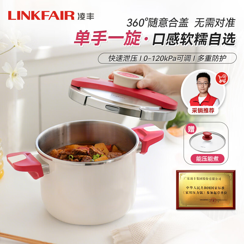 凌丰（LINKFAIR）高压锅家用不锈钢防爆一键开合压力锅燃气电磁炉通用【京东限定】