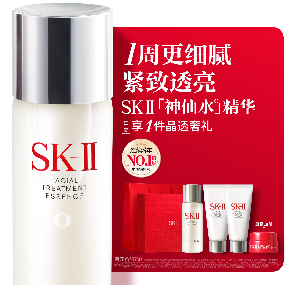 SK-II神仙水230ml抗皱精华液sk2水乳化妆品护肤品套装礼盒生日礼物女