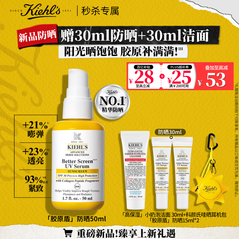 科颜氏（Kiehl's）精研多重胶原盾防晒精华乳50ml 通勤旅行高倍隔离乳 生日礼物