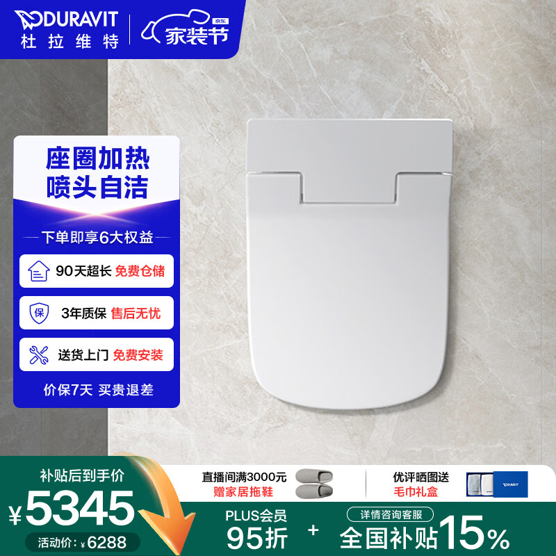 DURAVIT(杜拉维特）智能座便器盖板抗菌即热式多重清洗多功能611200 智能【Slim盖板】暗线方形