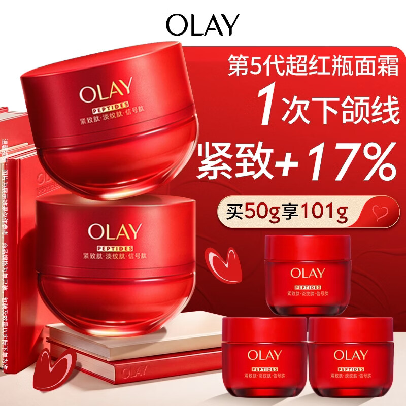 玉兰油（OLAY）全新超红瓶面霜轻润50抗皱紧致大红瓶护肤品生日礼物送女生